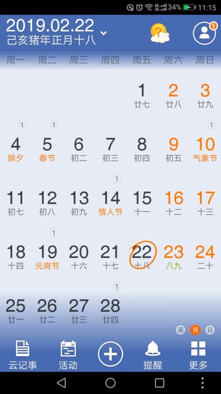 下星期几号日子好，今天哪个时段日子好？推荐哪个日子和时段？