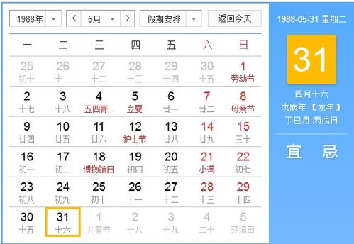 1．1　该日所在星期以及天象情况