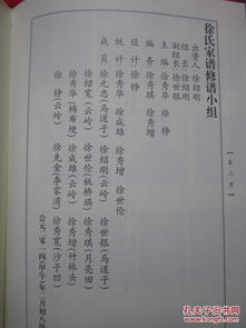 徐氏108支族谱中，我属于哪一支徐氏？能否帮我查找？
