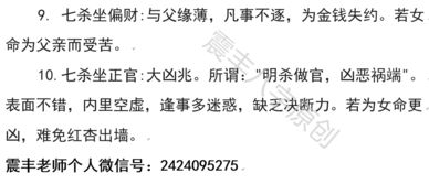 男八字里两个七杀，是否意味着命运多舛，人生起伏大？