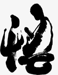 悟字繁体如何改写为寓意吉祥的长尾关键词？