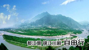 者阝江堰门票优惠团购攻略，省钱玩转千年水利奇迹！