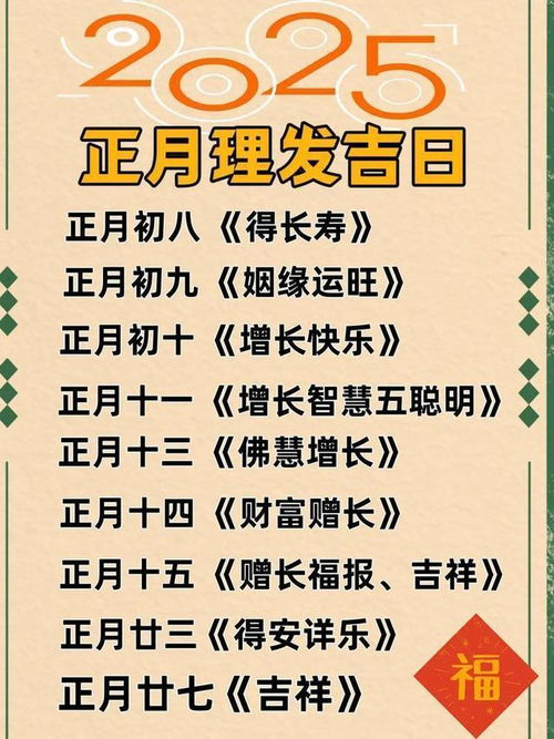 2026年7月哪些黄道吉日适合理发？