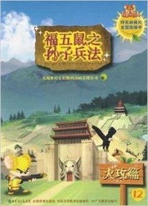 二、 五种典型火攻形态及其具体作用机制