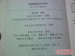 奇门预测学的学术本源与持续发展逻辑