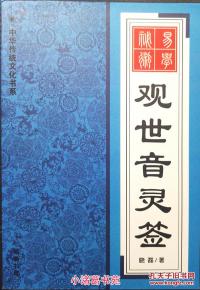 观音灵签第八签与第百签之精要对比：版本详尽性之学术评析