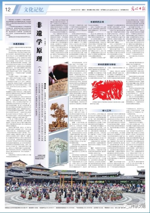 二、 《非遗学原理》之学术贡献