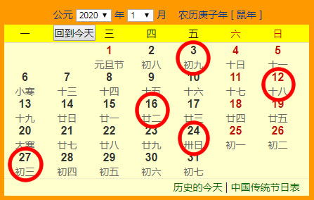 一、 从中国传统方式文化底蕴视角下的吉日选择