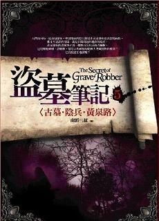 五、  历史渊源：黄泉道教与轮回思想