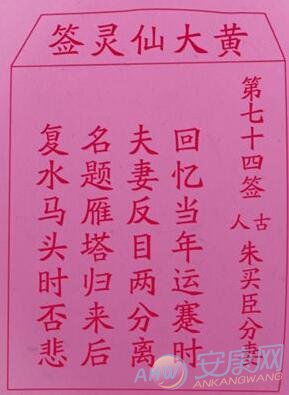 祖师爷灵签第34签和第七十四签分别是什么意思？