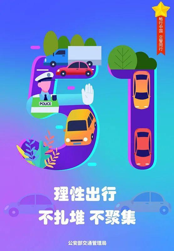 三、 交通平安提示与高峰期分流策略