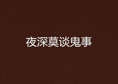三、心理状态学视角下的恐慌记忆机制