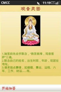 观音灵签87签和90签免费观看，如何在线获取？