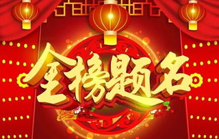 一、 黄道吉机的考量：紫白九星与金榜题名