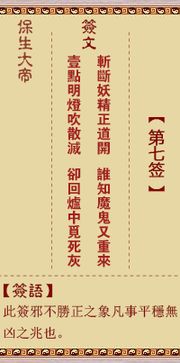 玉帝灵签第六十一签姻缘详解，姻缘签第六十一签如何解读？
