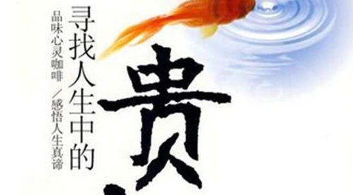 算命说我遇贵人，请问贵人都有哪些类型的人呢？