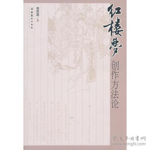 四、 民间运势师的方法论及其学术评价