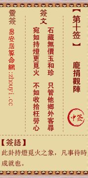 观音灵签一零七每日一签是什么意思？