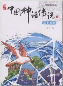 精卫填海：坚持不懈精神层面对堪舆布局平稳性的隐喻