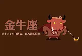 牛（金牛座）系