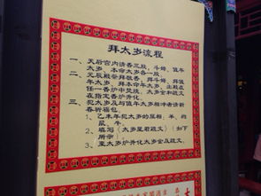 拜太岁与谢太岁之礼