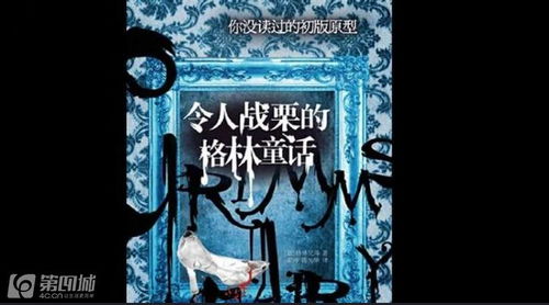 格林童话中的恐怖故事