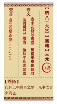观音灵签85和86签详解，易安居版本如何改写？
