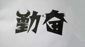 《翻书间鬼影频现：勤奋代价的较深度解析与文化底蕴反思》