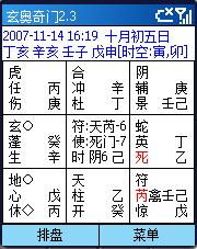 一、 奇门遁甲的理论框架与预测范式