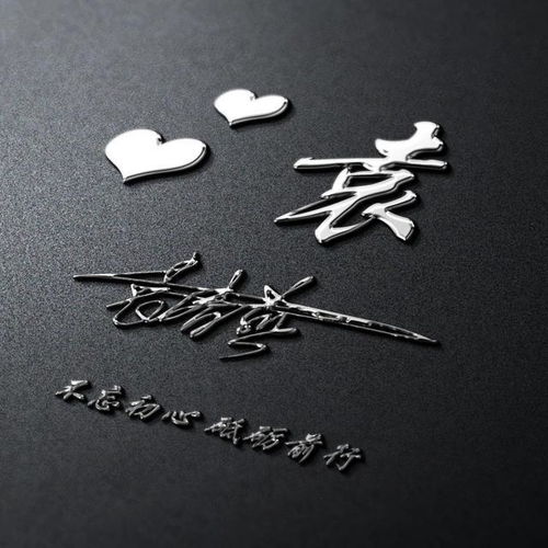名字要有味道
