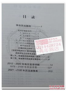 万年历中丧葬吉日是哪一天？推荐您查看万年历吉日历书。