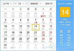 今天老黄历上适合搬家吗？